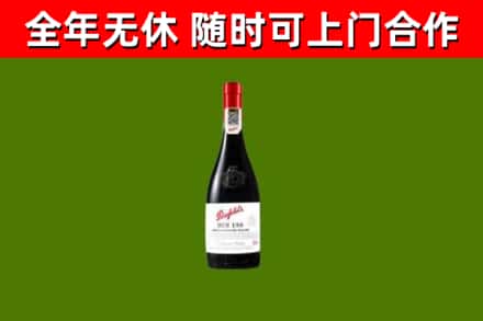 鸡泽县回收奔富红酒
